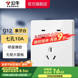 公牛（BULL）开关插座五孔插座86型暗装5孔USB插座电视网络插座 G12象牙白 10A七孔