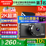 HIKVISION 海康威视行车记录仪C6LITE  2K超高清星光夜视 语音声控远程查看