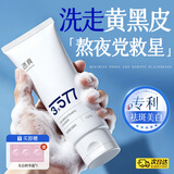 透真577洗面奶男女士美白淡斑提亮肤色氨基酸深层清洁毛孔控油洁面乳
