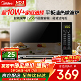 美的（Midea）微波炉20L大容量平板易清洁内胆智能菜单高效速热  一键解冻杀菌除味 宝宝菜单 简单操作 M22J