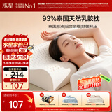 水星家纺乳胶枕头93%泰国进口原液乳胶枕头天然乳胶枕芯软弹舒适护颈椎枕