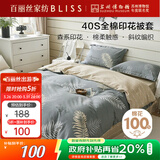 百丽丝被套100%棉全棉印花纯棉被罩双人家用床上用品被套220cm×240cm