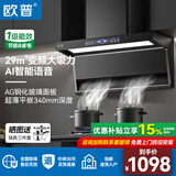 OPPLE欧普抽油烟机直流变频大吸力 家用一级能效AG脱排烟机净烟机顶侧双吸AI语音增压吸油烟机上门安装 【单油烟机】29m³顶侧双吸+自动热清洗+智能语音 管道【天然气】