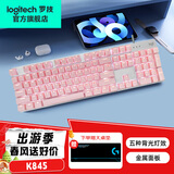 罗技（Logitech）K845机械键盘 有线键盘 办公电脑打字键盘  电竞游戏发光全尺寸个性化定制键帽 K845茶轴+樱花粉透光键帽