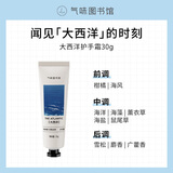 气味图书馆大西洋香氛护手霜30g保湿留香便携送男女友送闺蜜