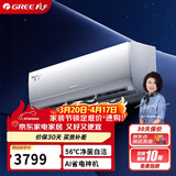 格力（GREE）大一匹 京赏 一级 变频冷暖 AI节能 净菌自洁纯铜管空调挂机KFR-26GW/(26598)FNhAd-B1(JDWIFI)