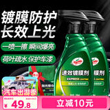 龟牌（Turtle Wax）速效汽车镀膜剂车漆防护上光液体水晶镀膜喷雾500ml*2瓶 TC123006
