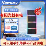 纽曼（Newsmy）太阳能板33w车载户外电源充电宝充电板手机快充露营折叠便携