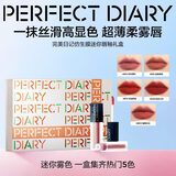 完美日记（PERFECT DIARY）仿生膜精华唇釉迷你5支装礼盒哑光口红小样生日礼物送女友