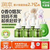 润本蚊香液电蚊香液驱蚊液45ml*5瓶+1个加热器驱蚊防蚊液蚊香无香型