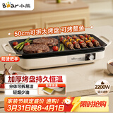 小熊（Bear）烤肉锅电烤盘 家用电烧烤炉 电烤炉多功能锅烤串烤肉一体不沾烤串机可拆烧烤炉DKL-H21P1