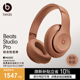 beats Studio Pro无线蓝牙降噪头戴式耳机 兼容苹果安卓系统【礼物】 沙丘