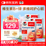 双心（Doppel herz）辅酶Q10软胶囊高活性呵护心血管维生素B锌C加班熬夜50mg30粒3盒装