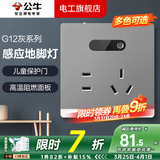 公牛（BULL）开关插座面板全屋套装G12灰斜五孔带多孔墙壁暗装修超薄官方旗舰 五孔地脚灯【人体光感 夜间起夜专用】