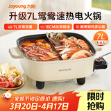 九阳（Joyoung）电火锅专用锅电炒锅电煮锅火锅锅家用多功能电热锅7L大容量多用途锅鸳鸯锅HG70-G191B