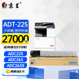 京呈适用震旦AURORA ADT-225粉盒 ADC225墨粉ADC265复印机碳粉盒ADC265墨盒225/265s碳粉墨粉盒打印机硒鼓 黑色