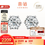 喜钻【现货闪发】天然真钻钻石耳钉女 经典六爪耳饰送女友生日礼物 铂金共7分/对