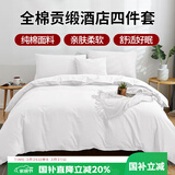 艾薇 全棉五星级酒店宾馆专用纯白色民宿被套枕套床单1.5m/1.8m四件套