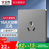 公牛（BULL） 开关插座86型暗装墙壁插座五孔插座网线网络大面板G12系列星空灰 三孔16A空调插座