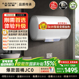 史密斯（A.O.SMITH）【国家补贴15%】佳尼特电热水器50/60/80升储水式家用洗澡变频速热小尺寸壁挂自来水烧水节能JC0 60L 3000W 短款 JC0 刚需首选