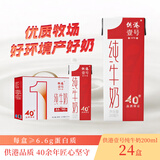供港壹号纯牛奶 200ml*24盒 学生儿童牛奶 礼盒装纯牛奶