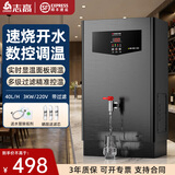 志高开水机商用奶茶咖啡店全自动智能电热烧水器多级过滤净水器饭店工厂用烧热水机数控数显电开水器 40L/H数控过滤款【20-50人用】3KW/220V送滤芯