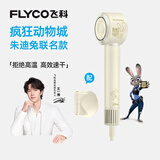 飞科（FLYCO）【王一博推荐】高速吹风机节日礼物速干负离子护发家用宿舍电吹风筒FH6372疯狂动物城周边朱迪兔