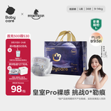 babycare皇室pro裸感拉拉裤L34片(9-14kg)婴儿尿不湿成长裤超薄透气大吸量