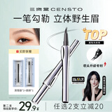 三资堂二叉眉笔弯头蜜咖棕 防水防汗根根分明野生眉男女士懒人眼线笔