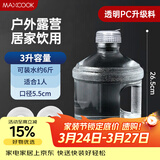 美厨（MAXCOOK）纯净水桶 矿泉水桶饮水桶 3L桶装水塑料饮水机手提户外桶MCX7490