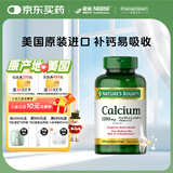 自然之宝雀巢旗下维生素D3液体钙中老年钙片120粒