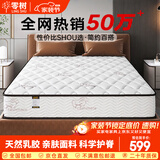 零树甄选撑腰款亲肤透气天然乳胶席梦思卧室家用弹簧床垫1.8*2米适中
