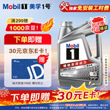 美孚（Mobil）美孚1号极光银美孚先进全合成汽机油 5W-30 SP级4L 