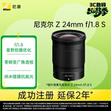 尼康（Nikon）Z 24mm f/1.8 S 全画幅微单镜头 广角定焦镜头 风景/旅游