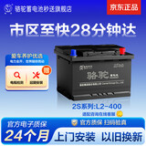 骆驼(CAMEL)汽车电瓶蓄电池L2-400(2S) 12V奇瑞A3 艾瑞泽旗云以旧换新
