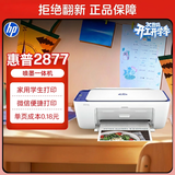 惠普（HP）DJ 2877 无线彩色喷墨家用打印机学生家用 大印量打印扫描复印多功能一体