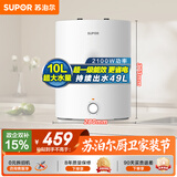 苏泊尔（SUPOR）小厨宝电热水器10升大容量家用热水器储水式厨房台下厨宝 2100W即热式 一级能效国家补贴UK08 PLUS