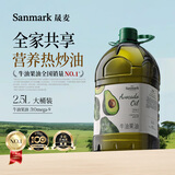 晟麦（sanmark）牛油果油2.5L低温冷榨儿童食用油鳄梨油高烟点轻食热炒凉拌家庭装