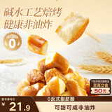 三只松鼠碱水面包丁300g 海盐焦糖味全麦干脆烤面包脆饼干解馋办公室小吃