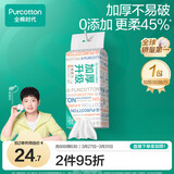 全棉时代【孙颖莎同款】洗脸巾 80抽*1提加厚悬壁挂式100%棉柔巾20*20CM