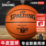 斯伯丁（SPALDING）篮球牛皮比赛TF-殿堂系列7号职业比赛级室内外牛皮篮球77-015Y