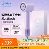 美的（Midea）高速电吹风 高浓度水离子护发 大功率速干不伤发吹风机 家用负离子吹风筒FG608紫 节日/生日礼物