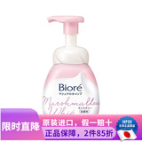 碧柔（Biore） 日本原装花王慕斯泡沫洁面乳滋润保湿温和祛痘深层洁净控油洗面 花香泡沫洗面奶150ml【保湿型】