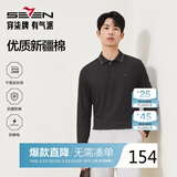 柒牌【7A抗菌/2A防螨/抗静电】男士长袖polo衫25秋季商务休闲上衣