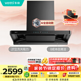 华帝【小飞碟Pro】脱排抽油烟机【预定蒸水洗新品S58 享十大权益】欧式变频27风量家用大吸力i11S36P