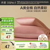 水星家纺枕套全棉枕头套100%纯棉A类枕头罩一对装双人家用48x74cm粉