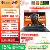 机械师曙光16S【RTX5070Ti 国补】16英寸AI学生办公游戏笔记本电脑R9HX 300Hz 2.5K屏 16G1T支持OpenClaw