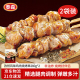 泰森（Tyson）鸡肉烧烤串孜然风味560g【拍2件】鸡腿肉串空气炸锅露营户外烧烤