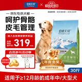 伯纳天纯中大型犬全价成年犬粮金毛宠物主粮羊肉蔓越莓15kg/30斤