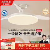 欧普照明（OPPLE）风扇灯42寸全光谱1级能效智能控制80瓦 餐厅卧室吊灯 冰风 包安装
